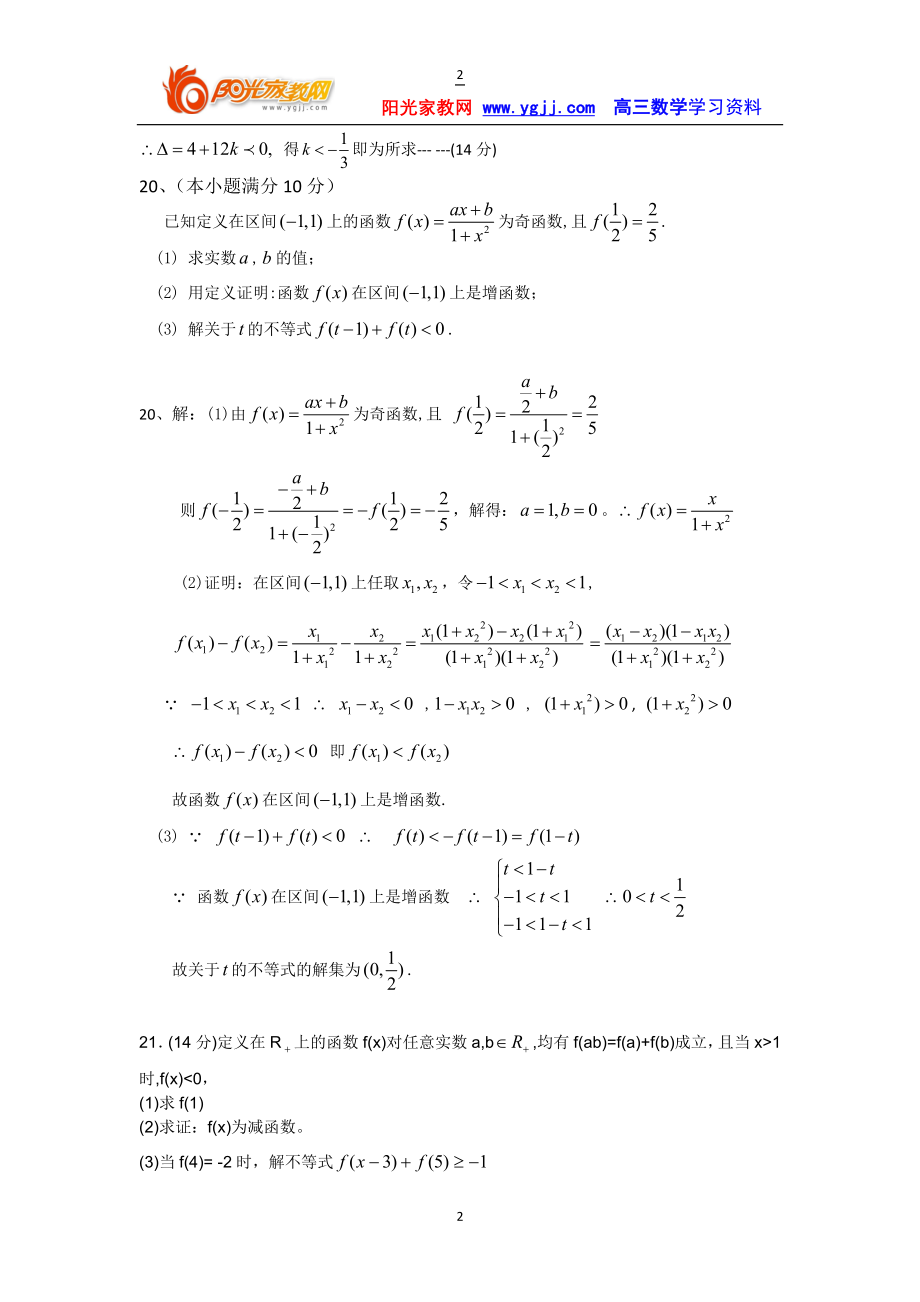 初中数学题库试题考试试卷 【强烈推荐】必修一高一数学期中考压轴题全国汇编.doc_第2页