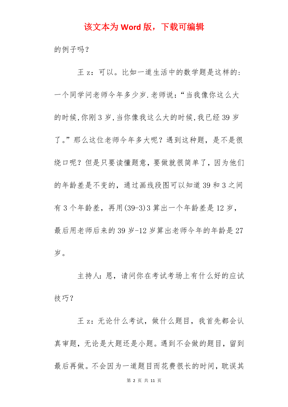 第十四周光荣升旗手活动主持词（四（2）班）.docx_第2页