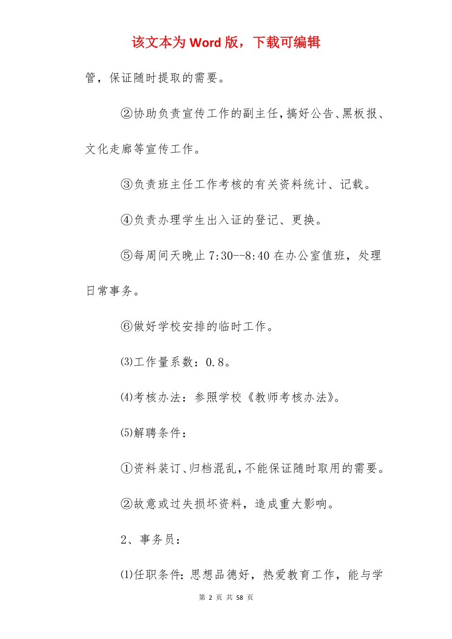 宜宾县一中政教处岗位设置、聘任条件及考核办法.docx_第2页