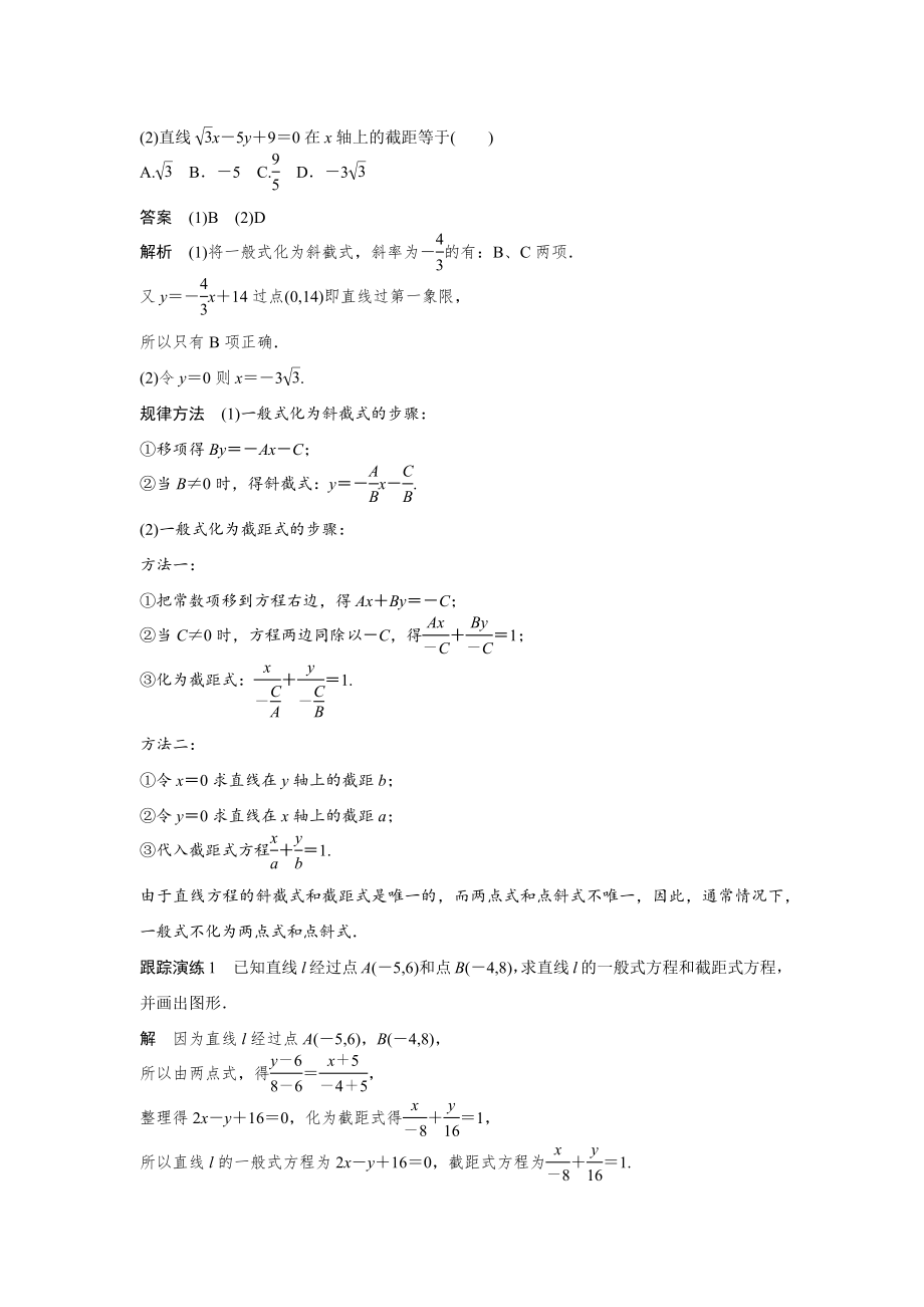 高中数学必修二第三章--3.2.3公开课教案课件课时训练练习教案课件.docx_第2页