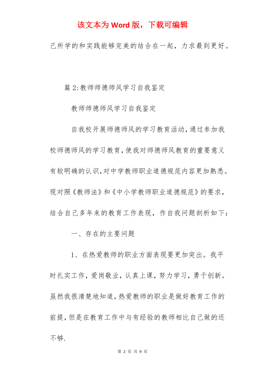 幼儿园老师实习自我鉴定.docx_第2页