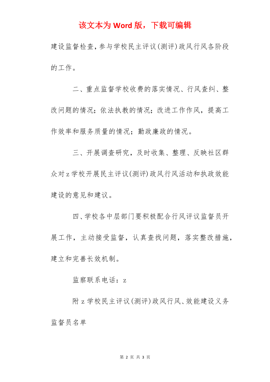 政风行风、执政效能建设义务监督员工作职责.docx_第2页