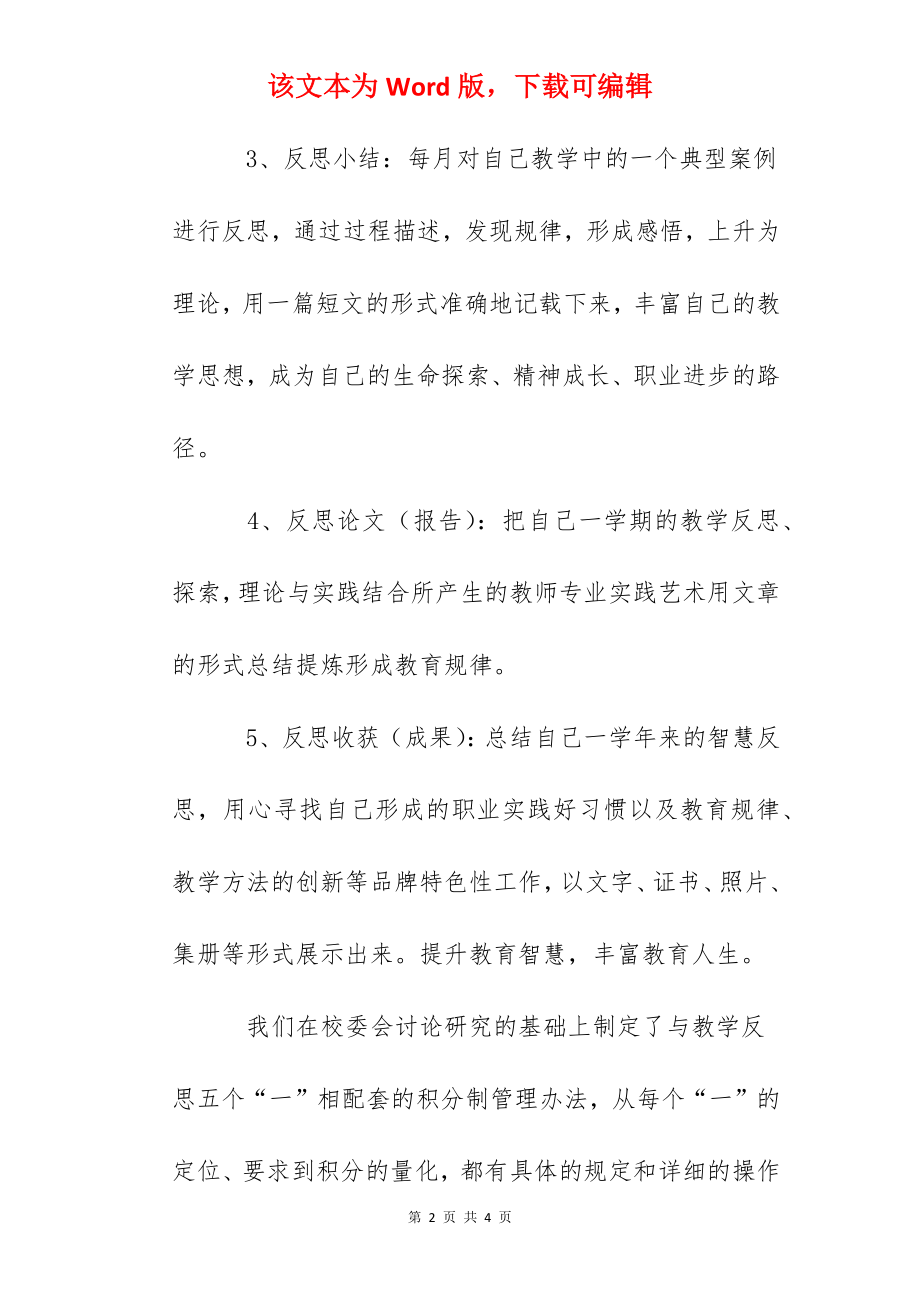 语文远程研修心得体会：做反思的实践者.docx_第2页