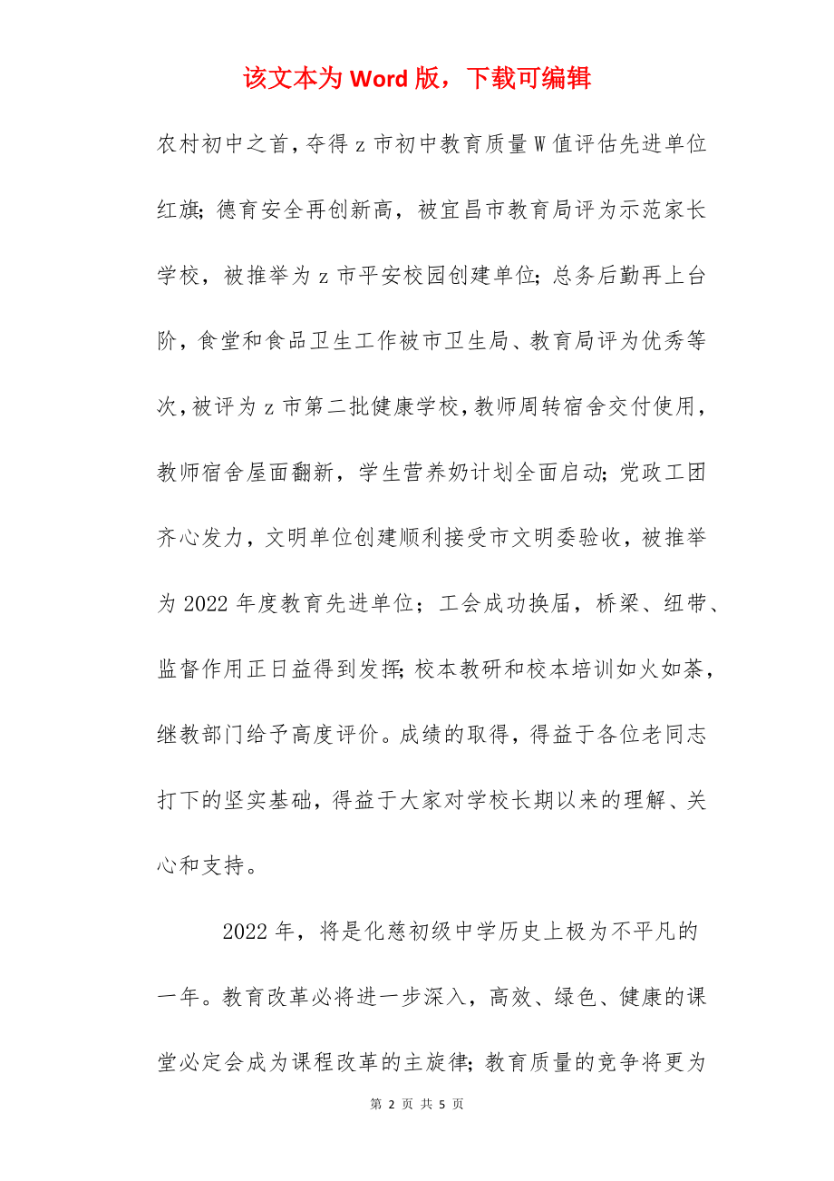 退休教师新年慰问信.docx_第2页