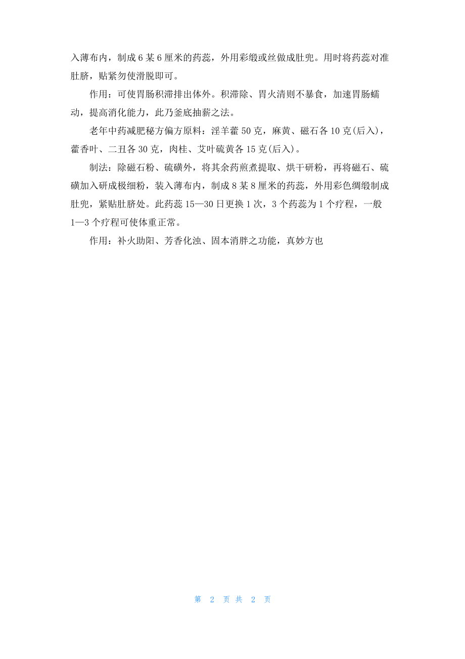 老中医中药减肥秘方.pdf_第2页