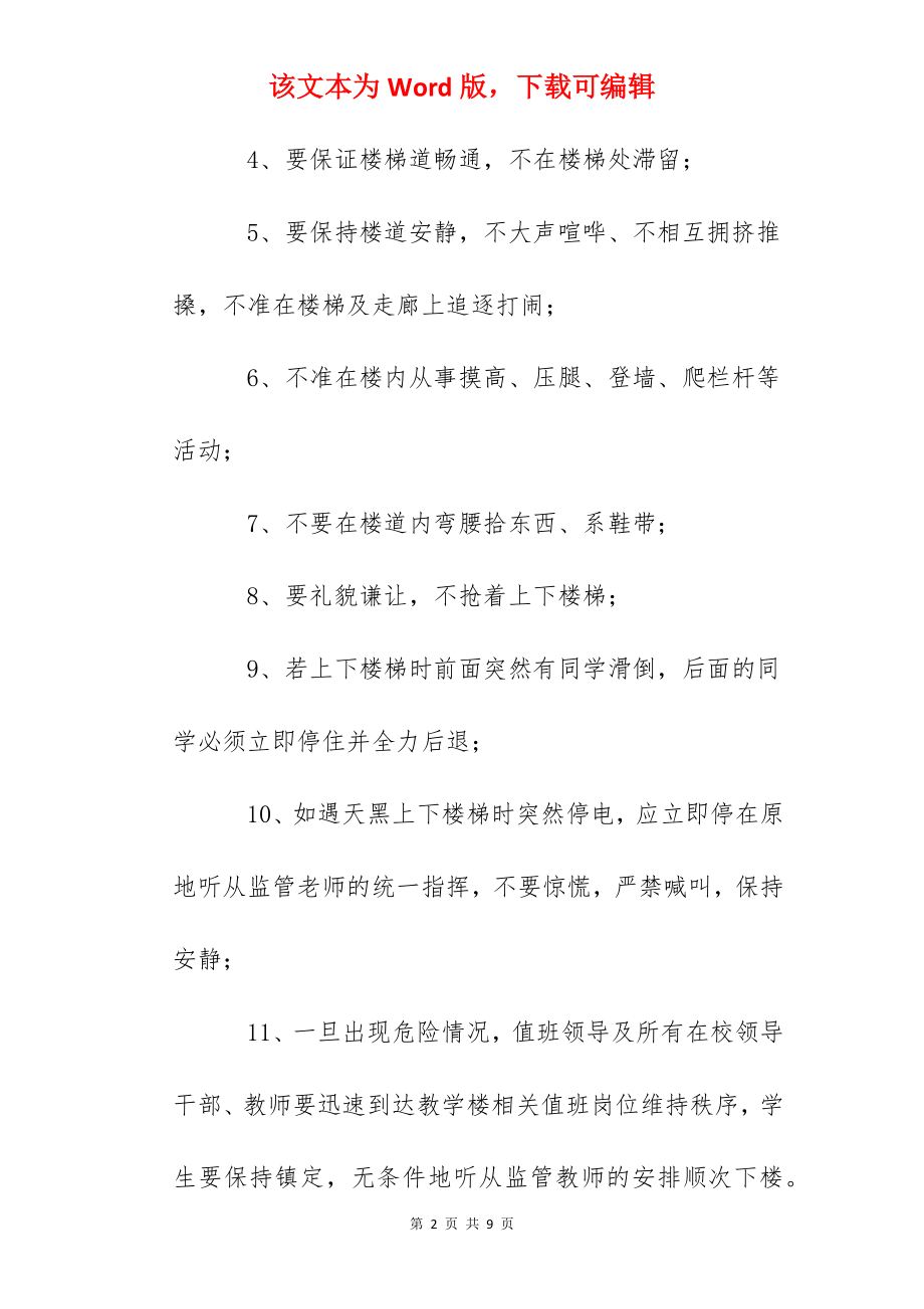 实验初中集中上下楼梯安全管理规定.docx_第2页