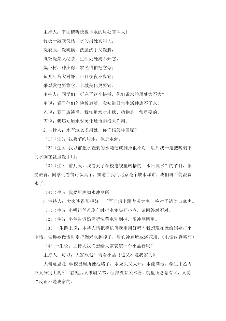 部编统编三上语文9-那一定会很好-教学反思3公开课教案课件课时作业课时训练.docx_第2页