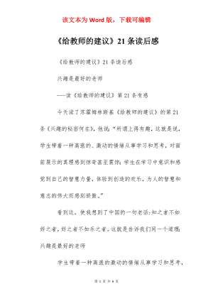 《给教师的建议》21条读后感.docx