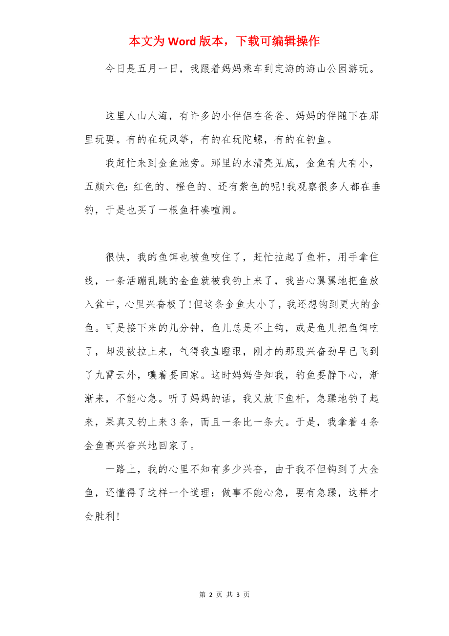 一年级国际劳动节黑板报内容资料.docx_第2页