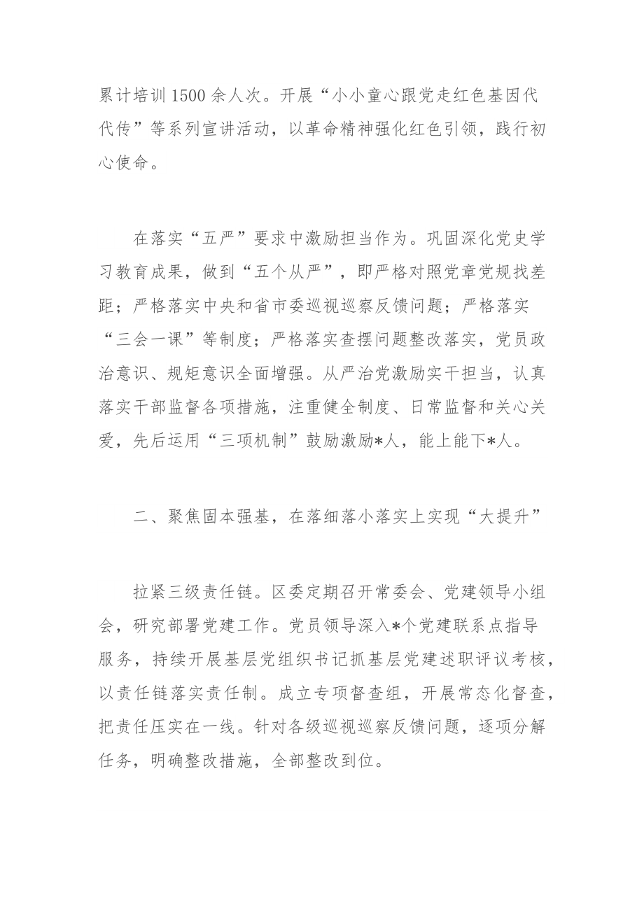 某区基层党建工作经验发言材料.docx_第2页