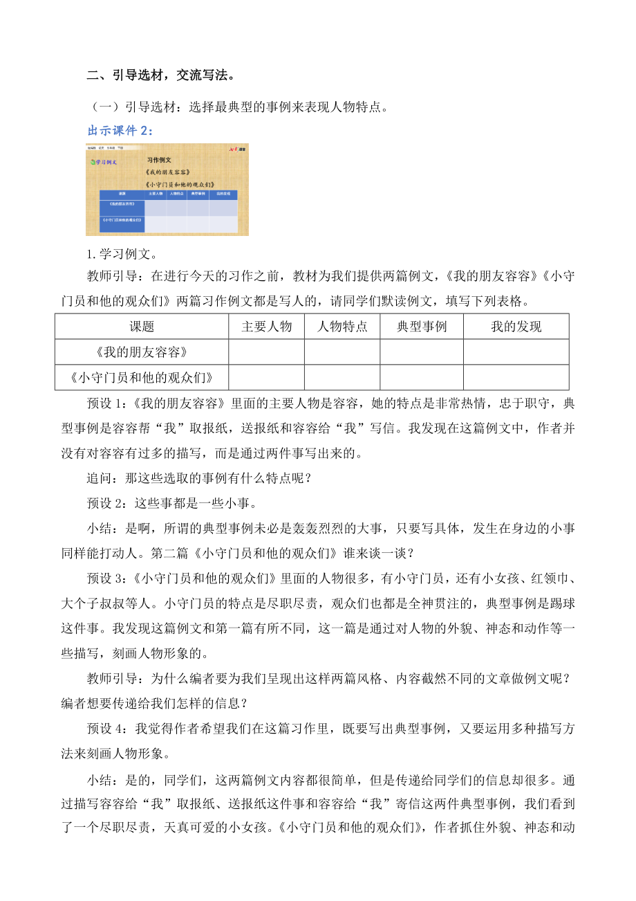 部编统编五下语文习作：形形色色的人-名师教学设计公开课教案课件.docx_第2页