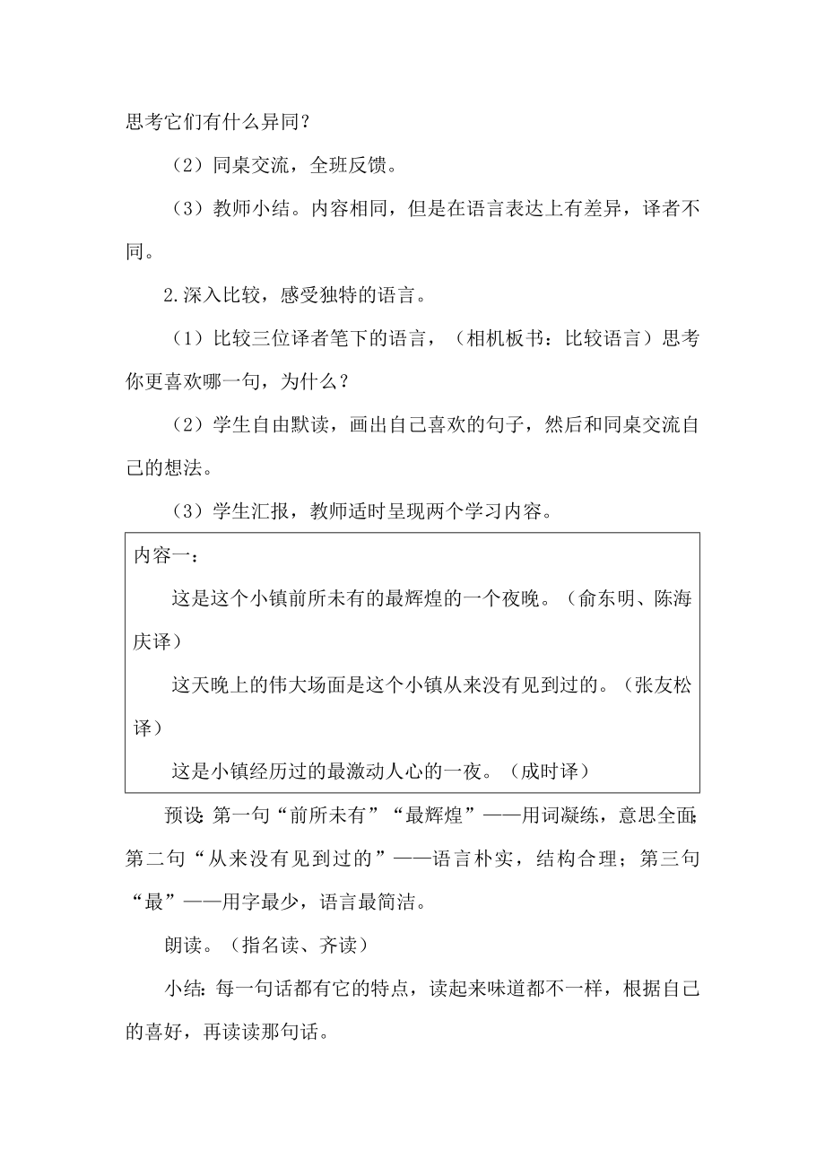 部编六下语文《语文园地二》公开课教案教学设计二【一等奖】.docx_第2页