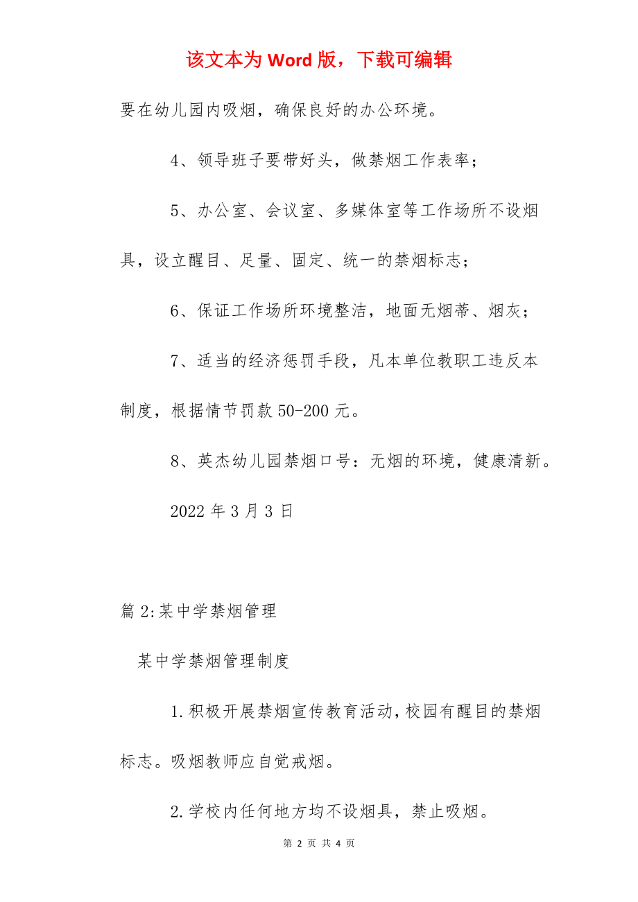 英杰幼儿园禁烟工作制度.docx_第2页