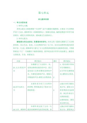 部编统编三上语文第七单元教学初探公开课教案课件课时作业课时训练.docx