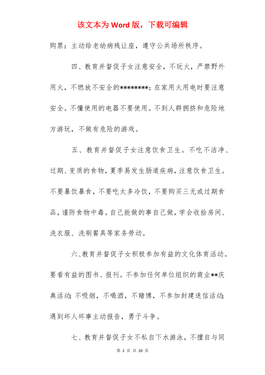 文成小学安全教育进家庭活动倡议书.docx_第2页