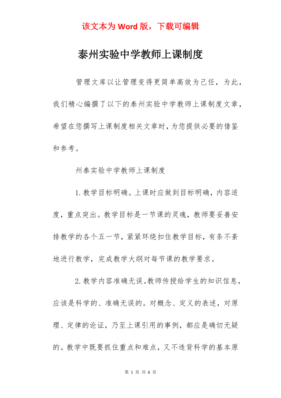 泰州实验中学教师上课制度.docx_第1页