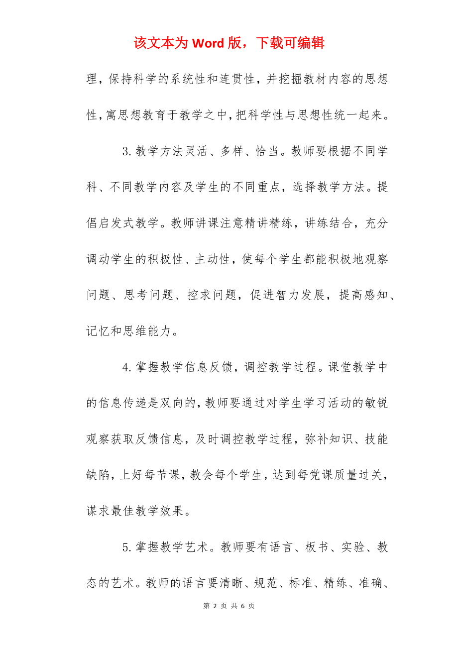 泰州实验中学教师上课制度.docx_第2页