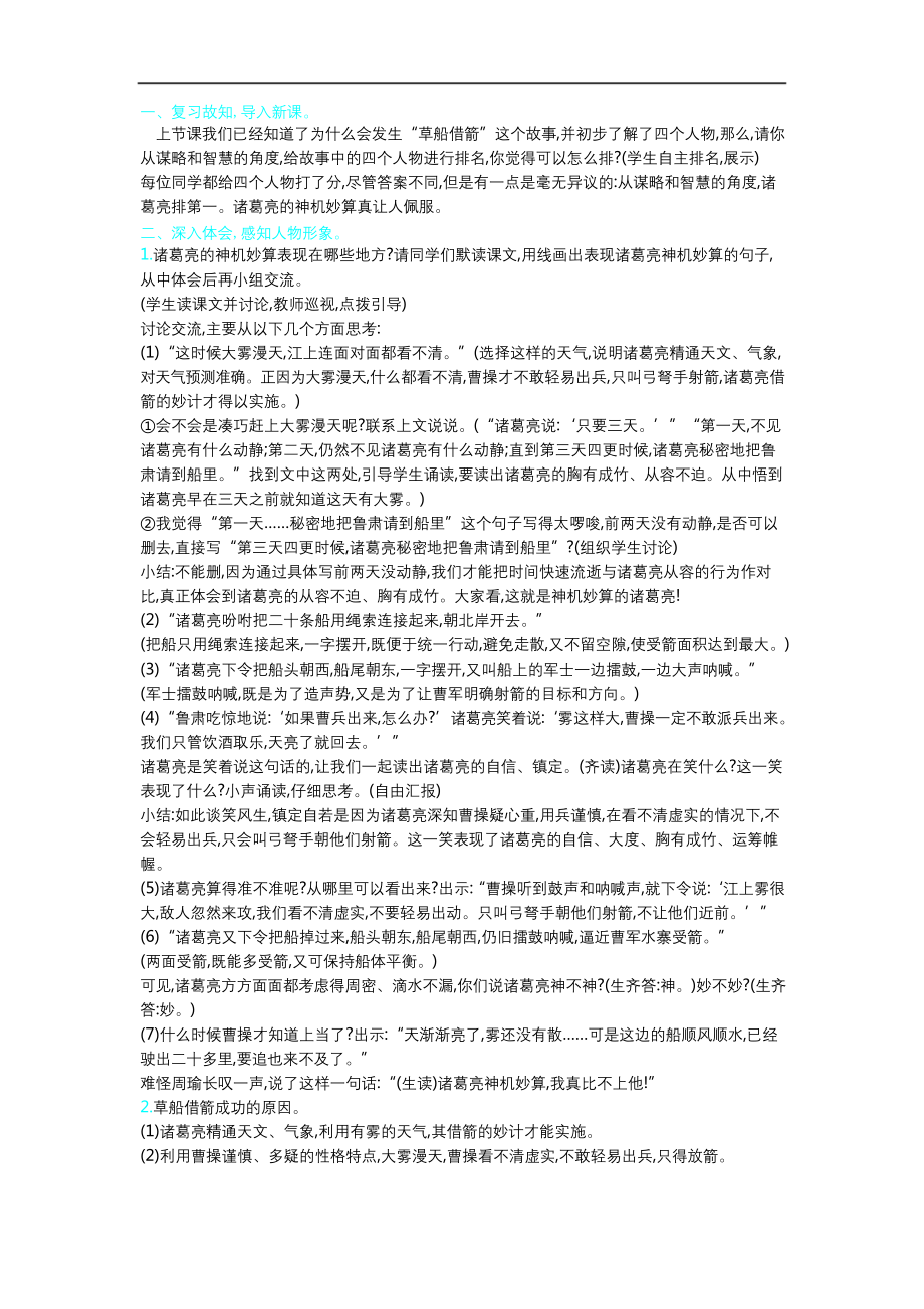 部编版语文五年级下册第二单元5.草船借箭教案.docx_第2页