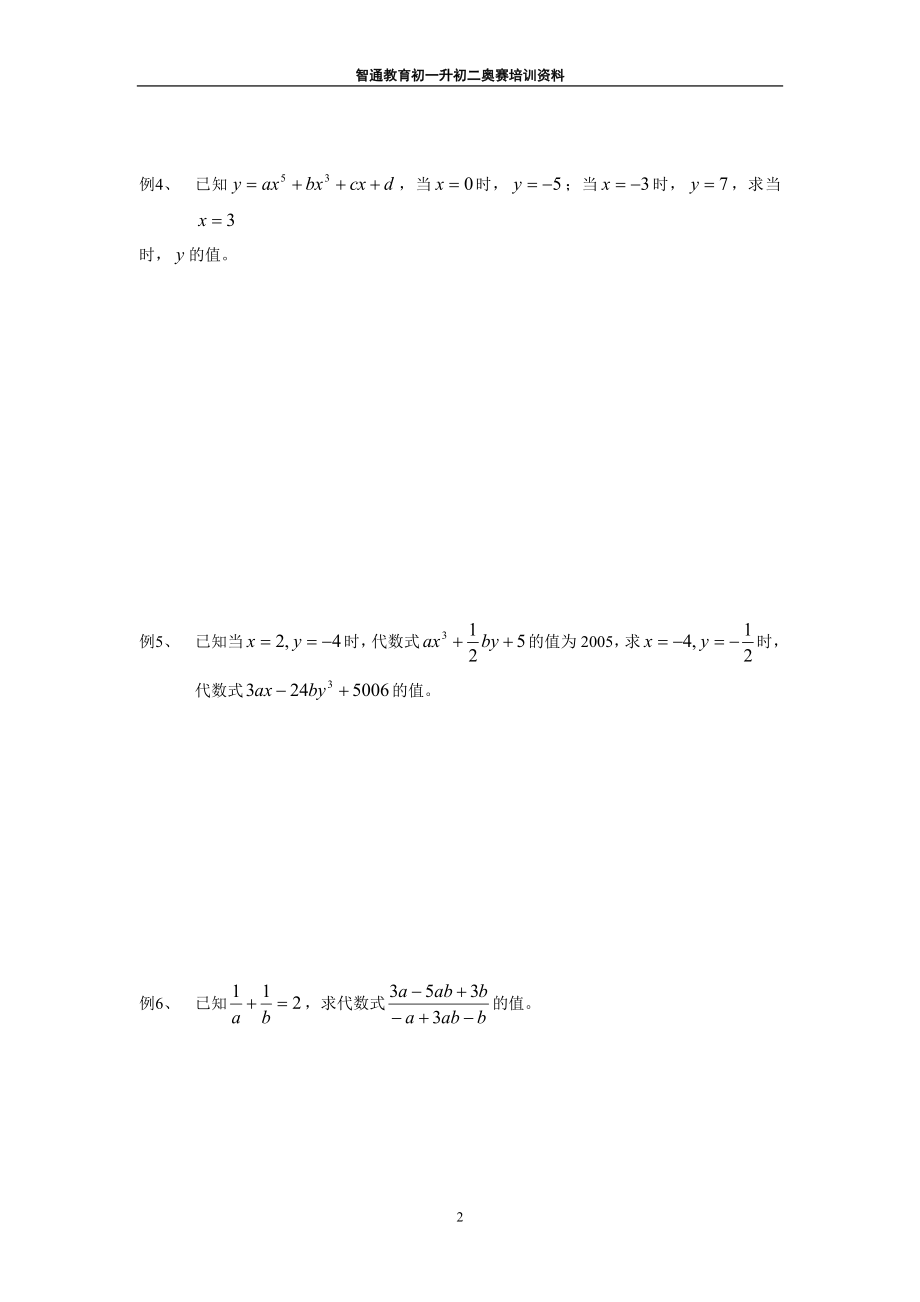 初中数学题库试题考试试卷 代数式的化简与求值(竞赛培训.doc_第2页