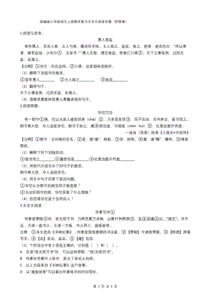 部编版六年级语文上册期末复习文言文阅读专题(附答案).docx