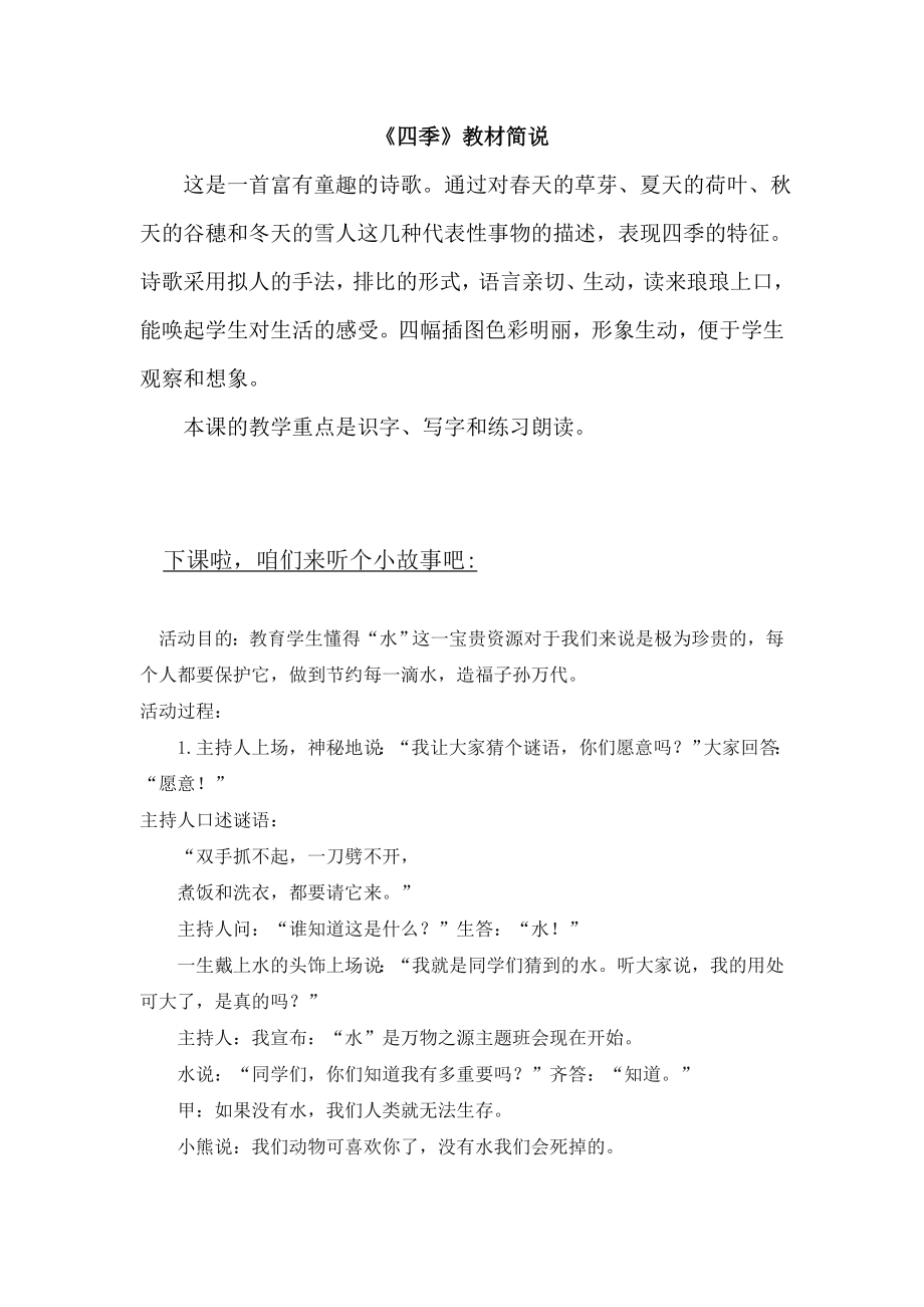 部编统编一上语文《四季》教材简说公开课教案教学设计课件.doc_第1页