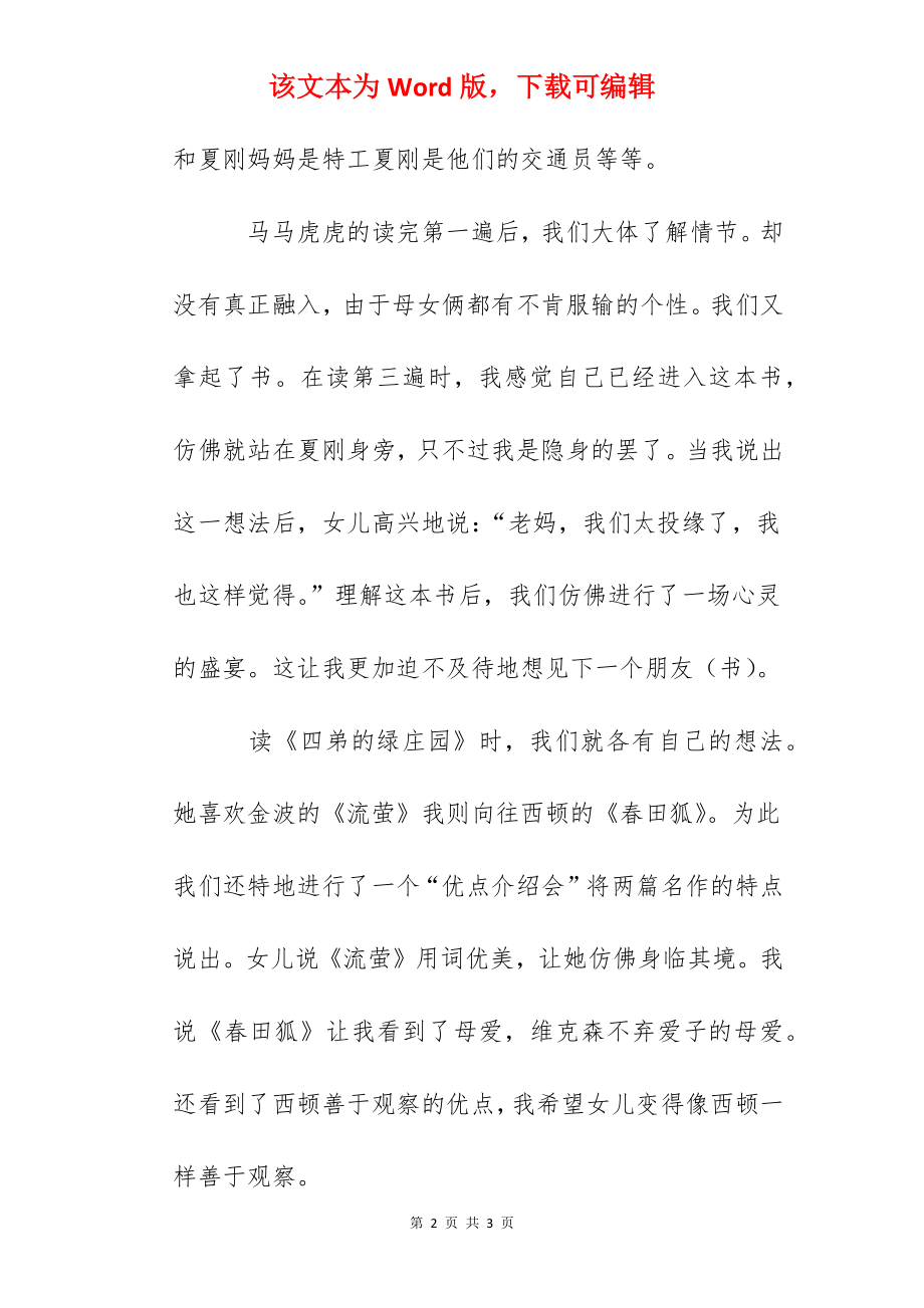 寒假亲子共读体会-阅读家长与孩子心灵的盛宴.docx_第2页