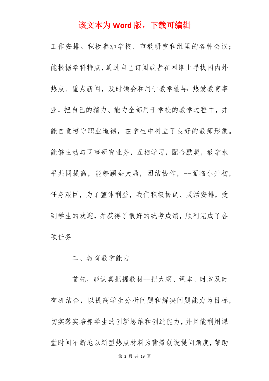 教师年度考核个人总结（篇一）.docx_第2页