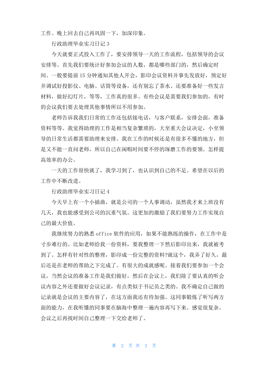 行政助理毕业实习日记.pdf_第2页