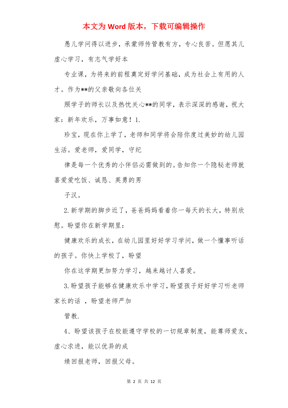 幼儿园小班家长评语大全.docx_第2页