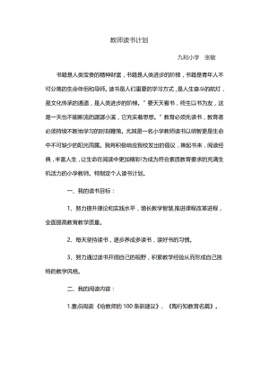 读书计划44公开课.docx