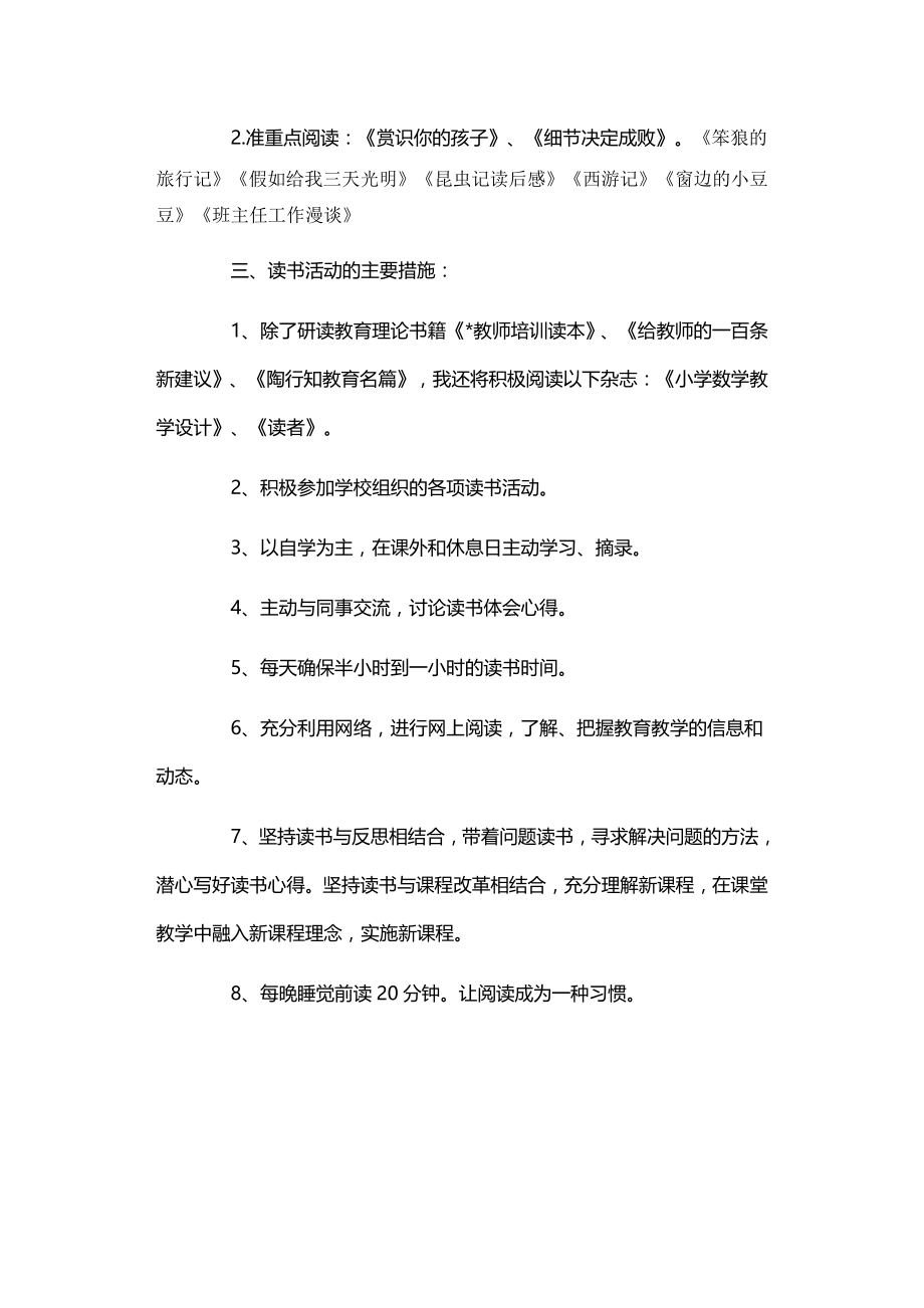 读书计划44公开课.docx_第2页