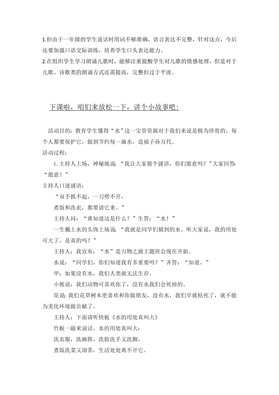 部编统编一上语文(教学反思参考1)小书包-20190723-234752公开课教案教学设计课件.doc_第2页