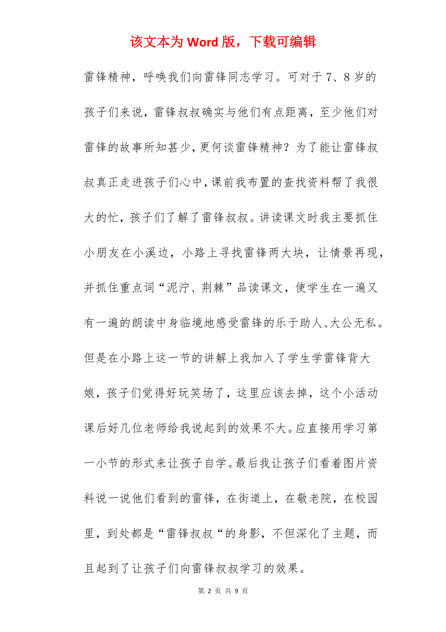 《雷锋叔叔,你在哪里》之教学反思.docx_第2页