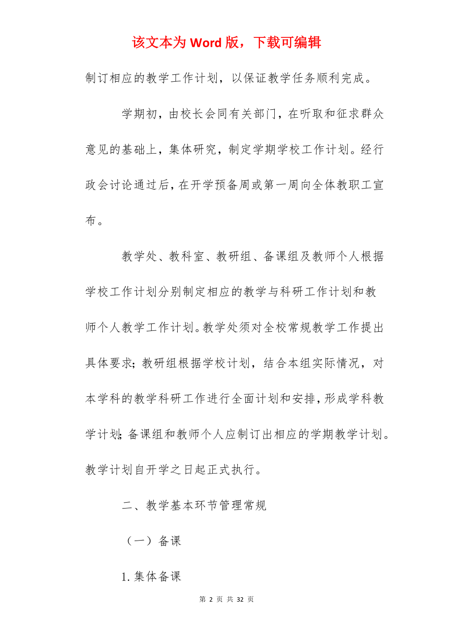 红岭中学教学管理常规细则.docx_第2页