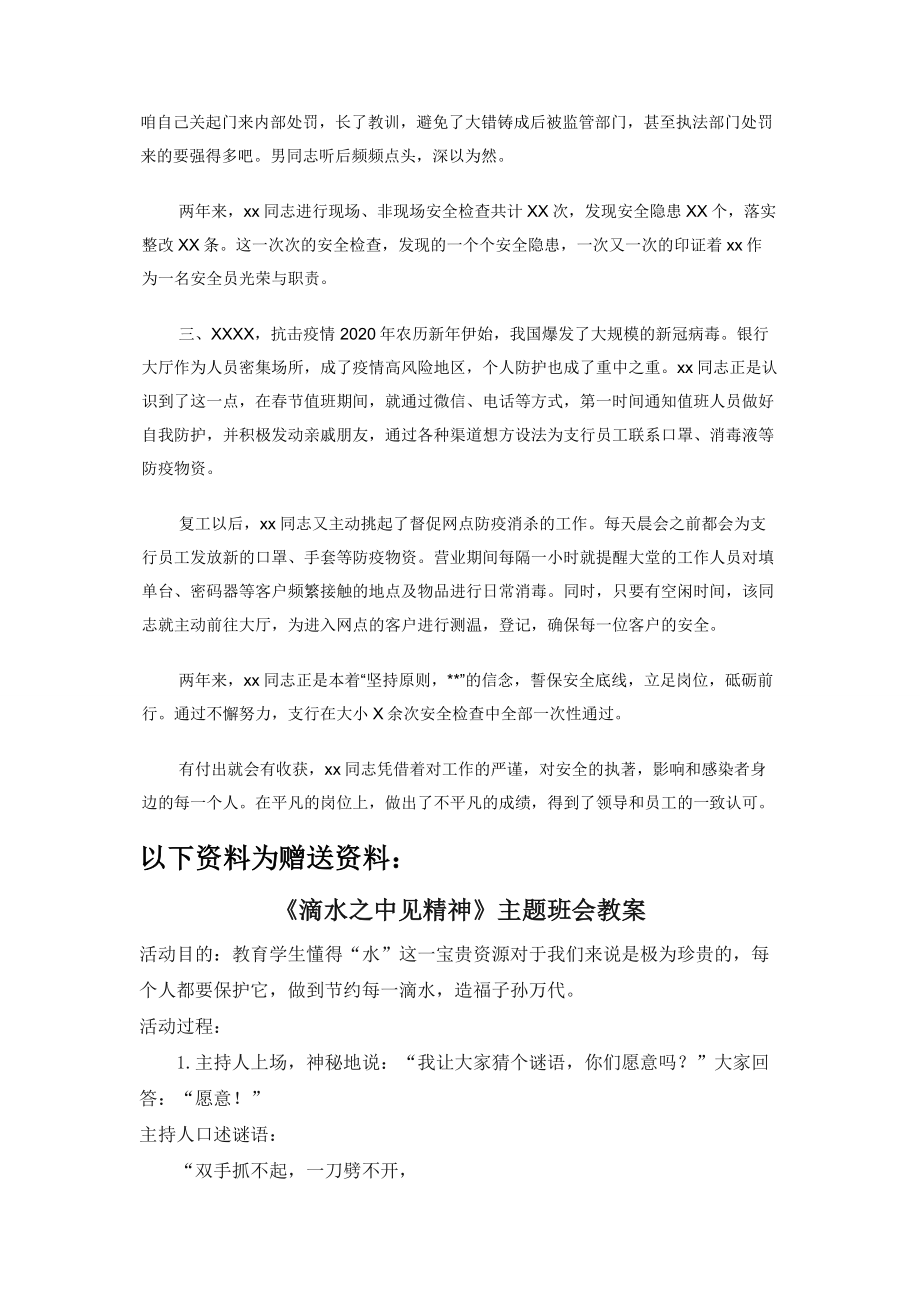 银行安全员先进个人材料.docx_第2页