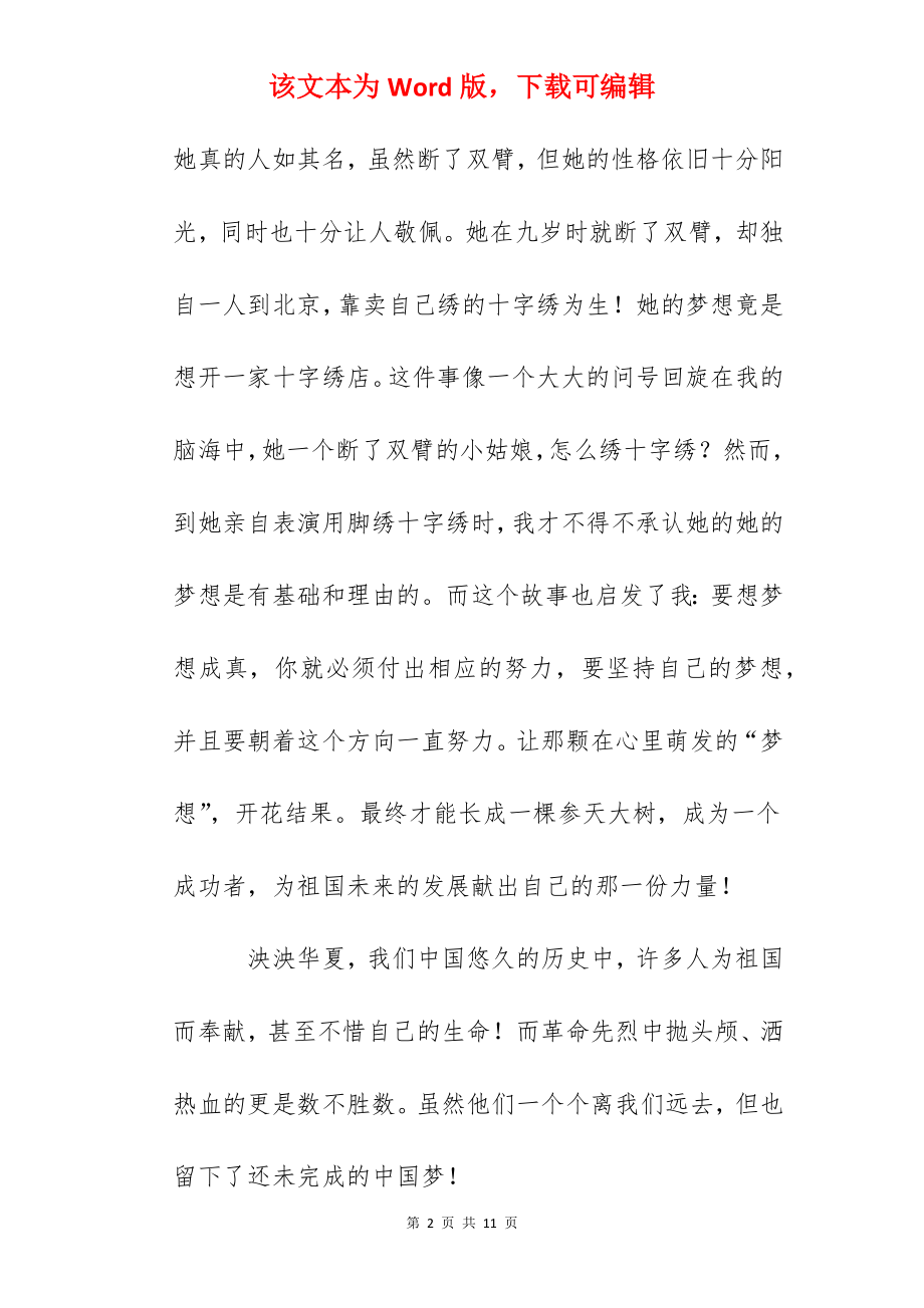 与中国梦同行征文：踏上追梦之旅.docx_第2页