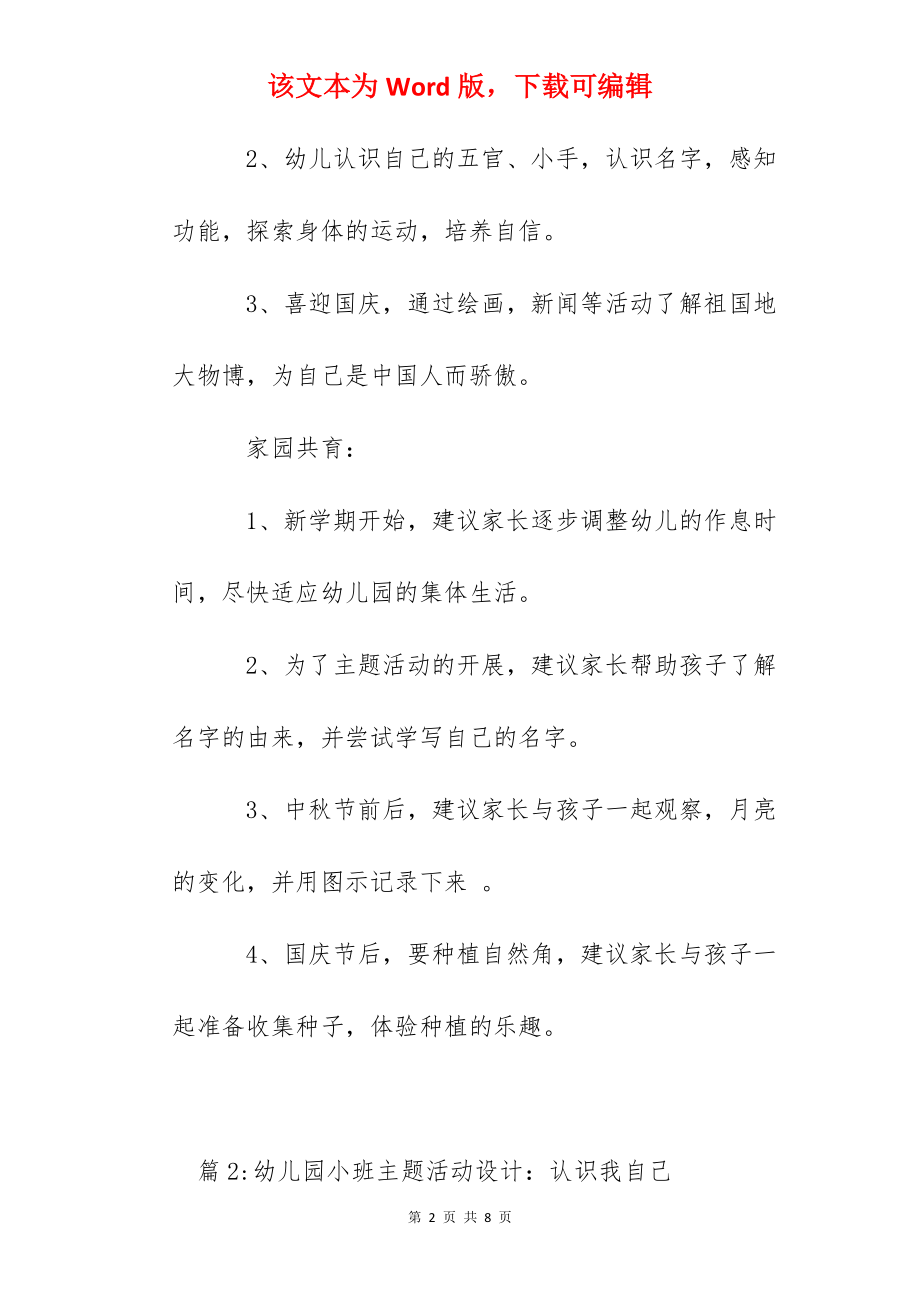 幼儿园大班主题活动设计：特别的我.docx_第2页