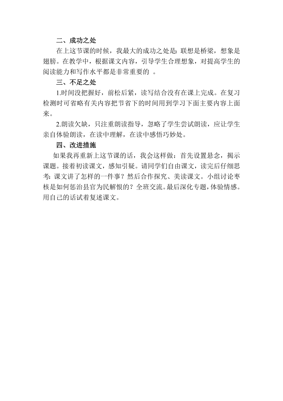 部编统编三下语文枣核教学反思二公开课教案教学设计课件.docx_第2页