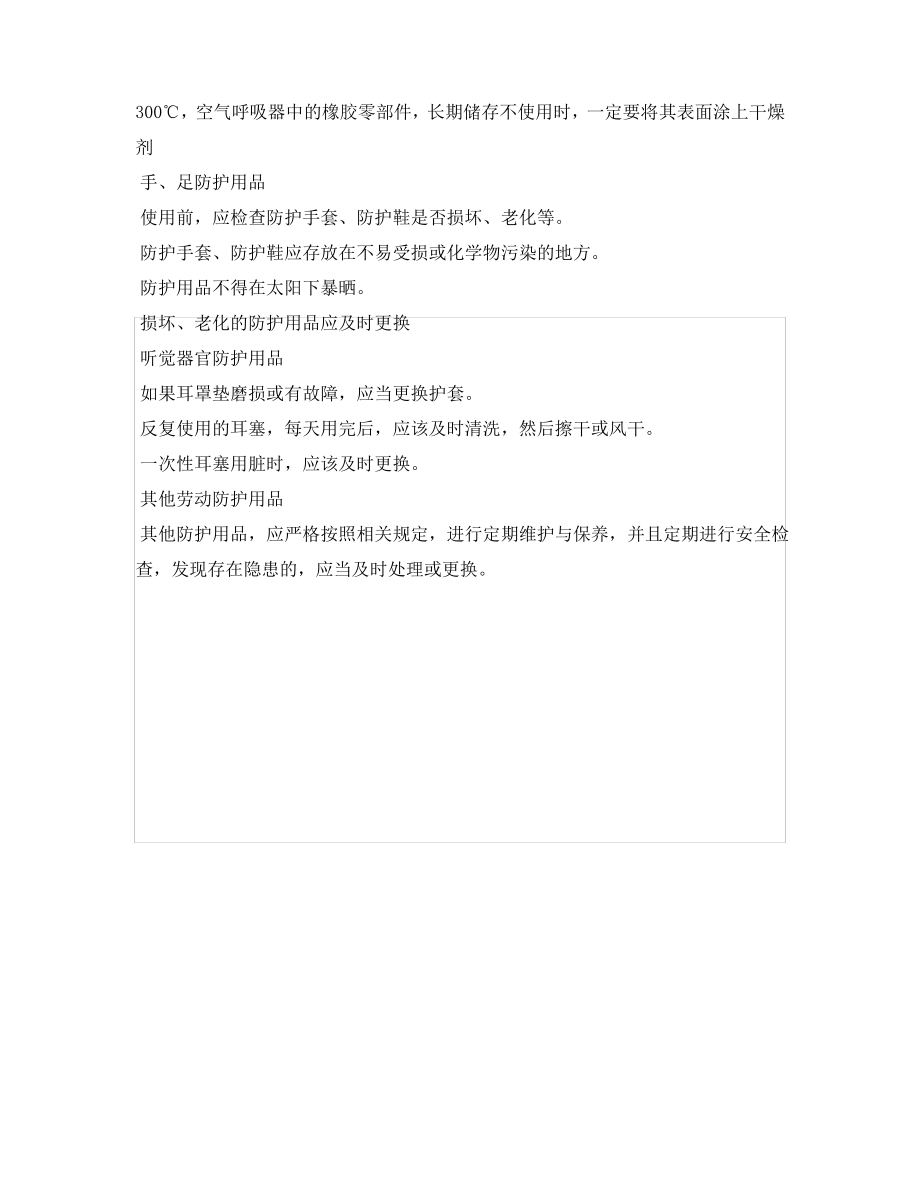 《安全管理职业卫生》之常见劳动防护用品的维护保养.pdf_第2页