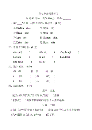 部编统编五下语文第七单元提升练习公开课教案课件.docx