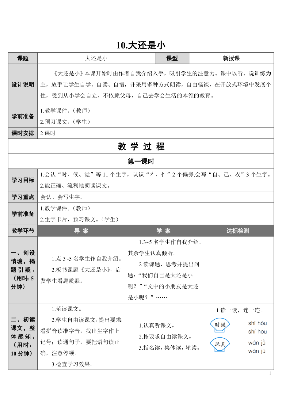 部编统编一上语文10.大还是小公开课课件教案试卷复习练习.doc_第1页