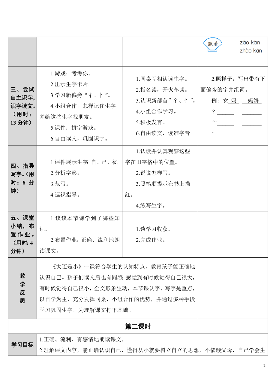 部编统编一上语文10.大还是小公开课课件教案试卷复习练习.doc_第2页