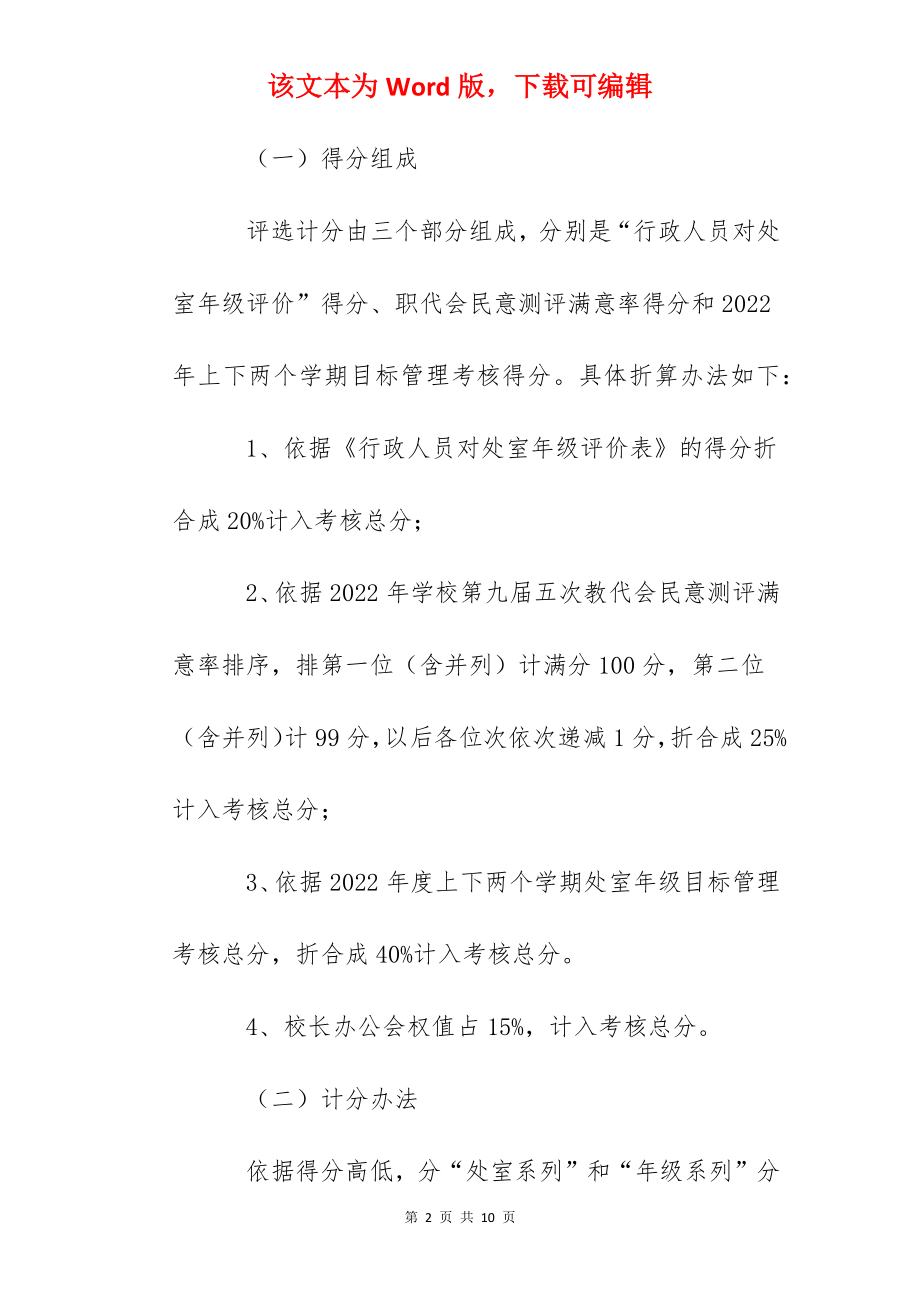 醴陵四中红旗处室红旗年级评选办法.docx_第2页