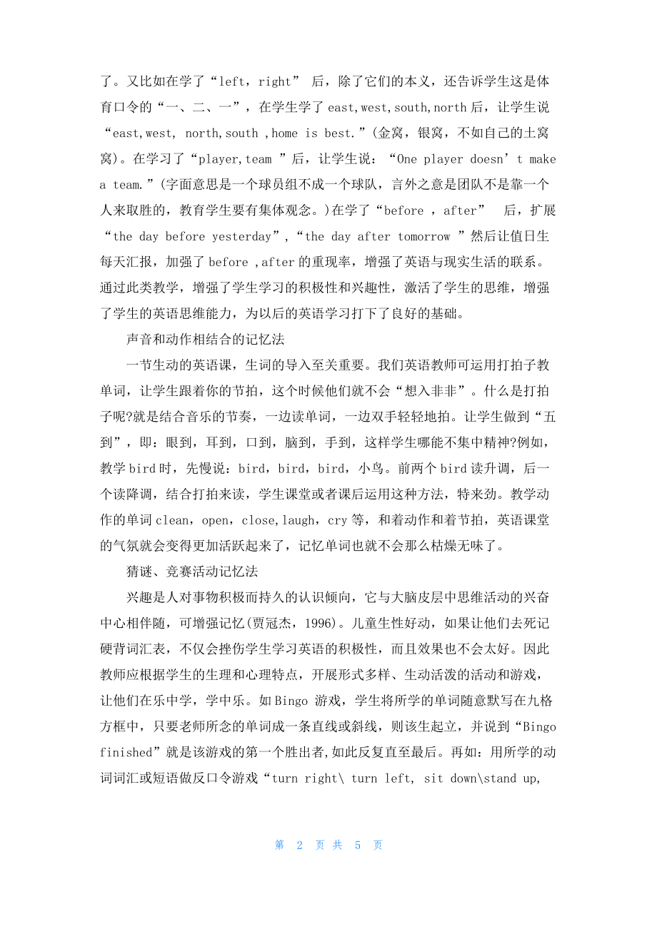 记忆英语单词的有效方法.pdf_第2页