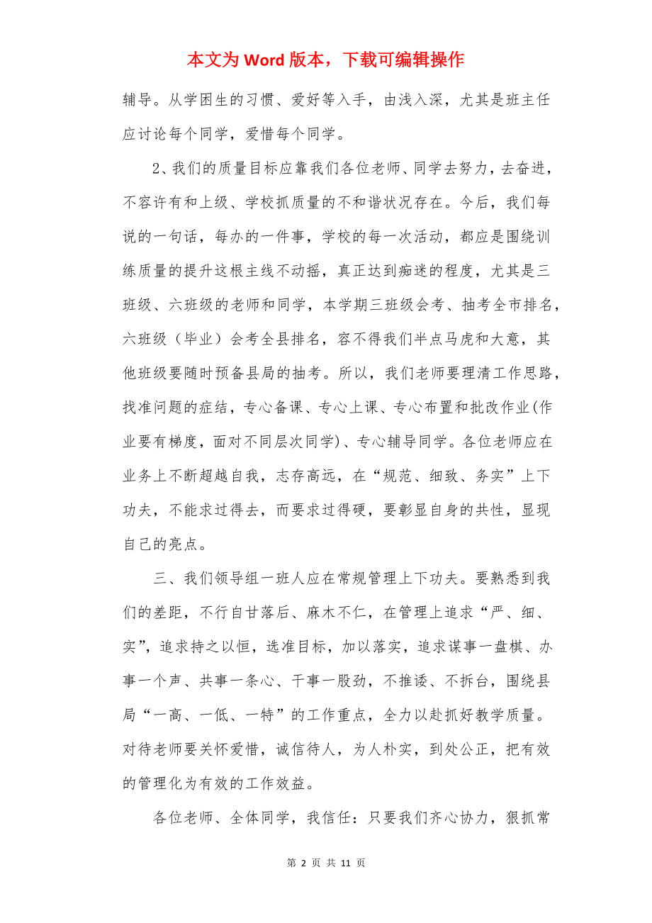 开学教育小学校长讲话稿.docx_第2页