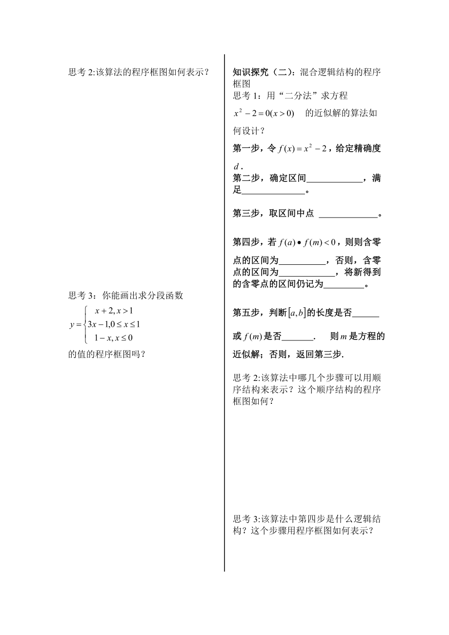 高中数学必修三()公开课教案课件课时训练练习教案课件.doc_第2页