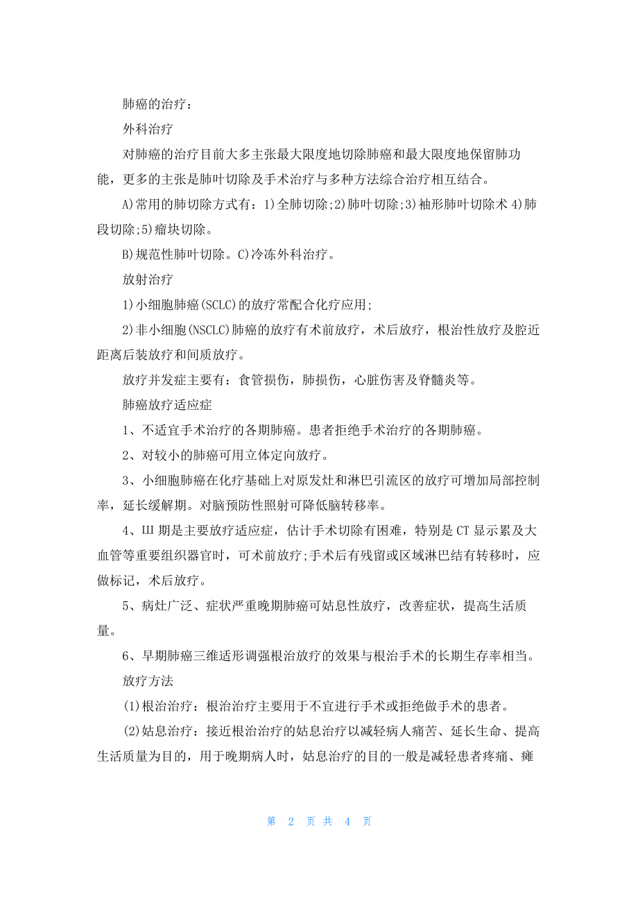 肺癌是怎样形成的.pdf_第2页