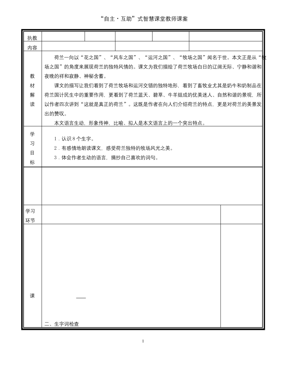 部编版小学语文《牧场之国》公开课优质课教案教学设计.docx_第1页