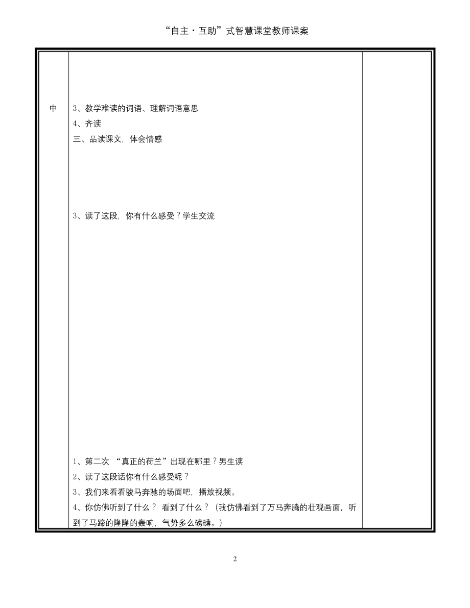 部编版小学语文《牧场之国》公开课优质课教案教学设计.docx_第2页