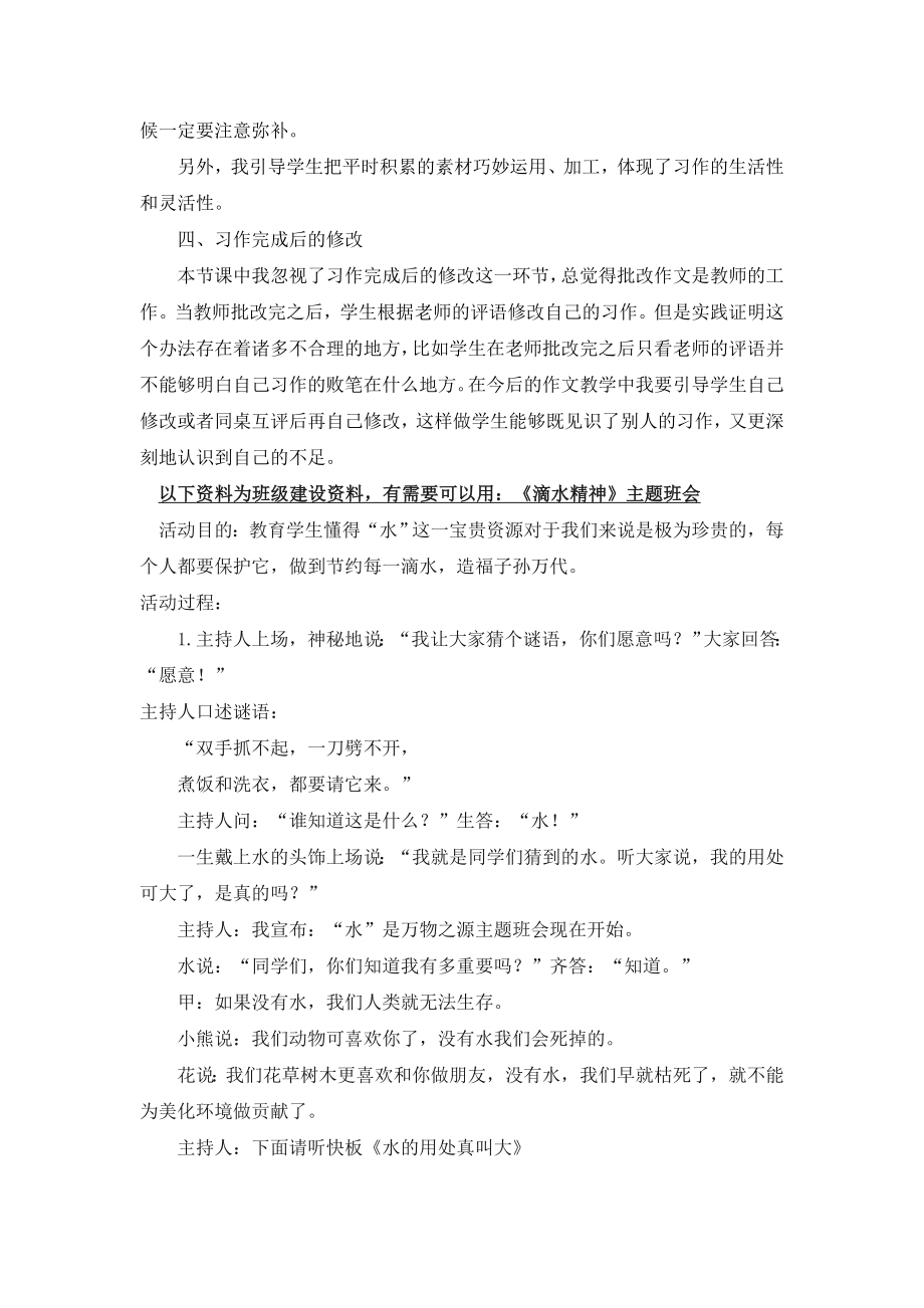 部编统编五上语文习作：---------即景-教学反思2公开课教案课件课时作业课时训练.docx_第2页